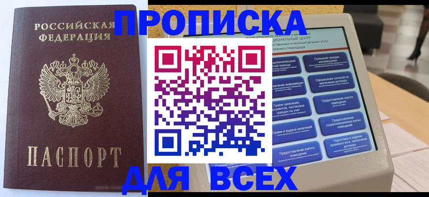 прописка иностранных граждан в Заозёрном