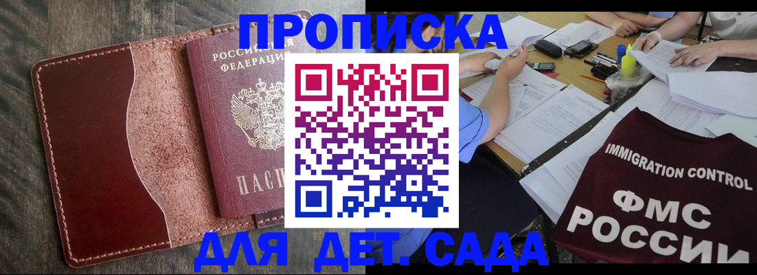 временная регистрация надежно в Заозёрном