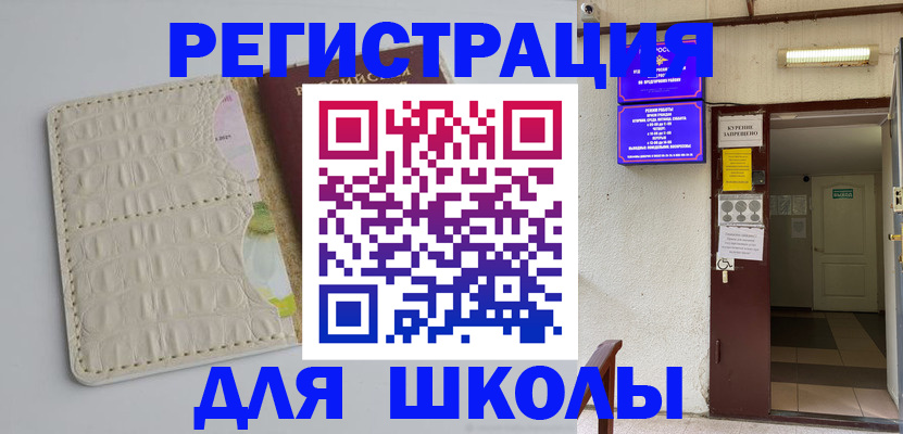 прописка штамп в Заозёрном